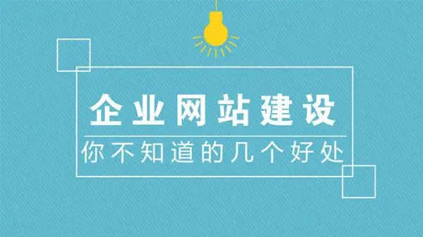 建设一个好的网站开发要考虑到方方面面